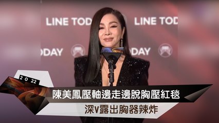 陳美鳳金曲獎紅毯亮相 展現自信與魅力