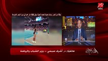 د. أشرف صبحي: عاملين ميداليات ذهب ومجهود كبير في ألعاب المتوسط.. وبنحضر لأفريقيا وبطولة العالم