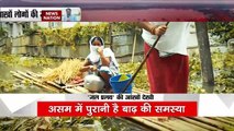 Assam Flood Breaking : Assam के बाढ़ में फंसी लाखों लोगों की जान | Assam News |