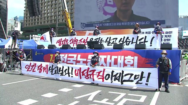 민주노총 도심 대규모 집회... 노동 개악 중단하라 / YTN
