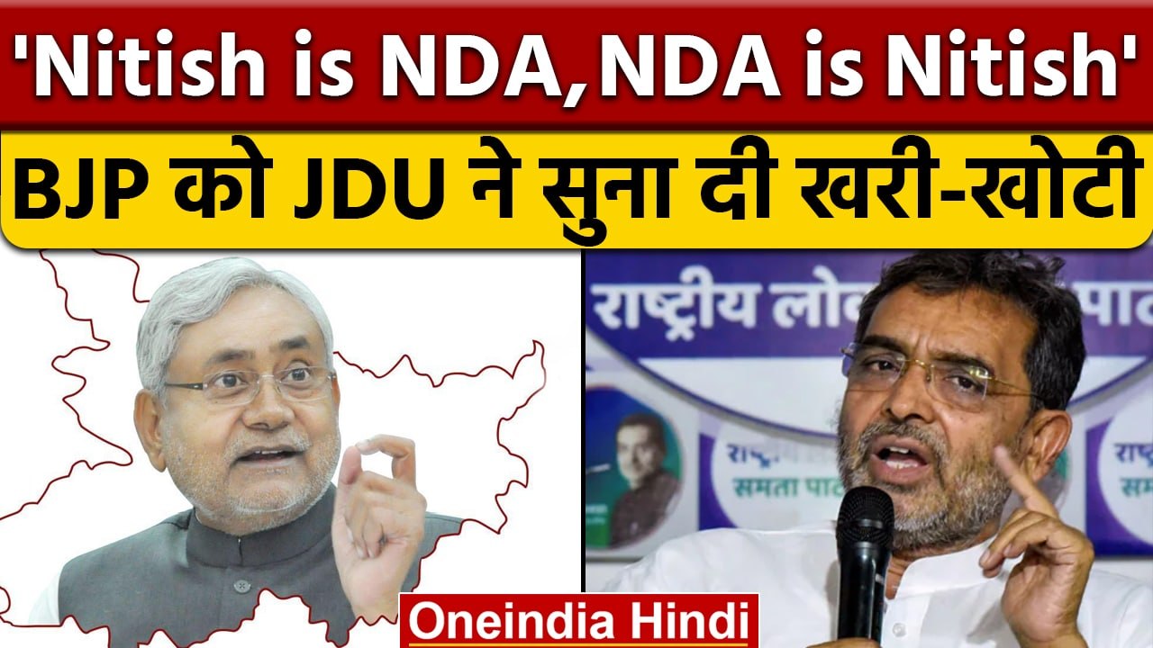 Bihar Politics: Upendra Kushwaha ने BJP को दिखा...
