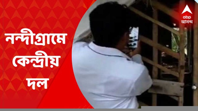 Central Team Visit: প্রধানমন্ত্রী আবাস যোজনার বিষয়ে, তত্ত্বতালাশ করতে আজও পূর্ব মেদিনীপুরে উপভোক্তাদের বাড়ি বাড়ি ঘুরলেন কেন্দ্রীয় সরকারের অফিসাররা। Bangla News