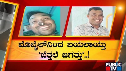 ಕೊಪ್ಪಳ ಜಿಲ್ಲೆಯಲ್ಲೊಬ್ಬ ಪೋಲಿ ಮೇಸ್ಟ್ರು..! | Koppala | Public TV