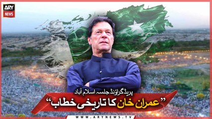 Imran Khan Historic Speech At Parade Ground | 2nd July 2022 | ARY News