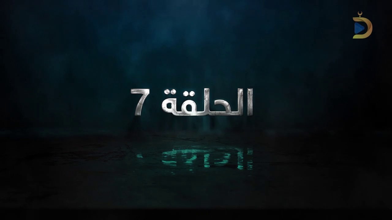 مسلسل حساب مفتوح الحلقة 7
