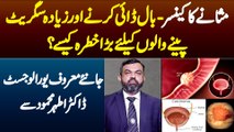 Prostate Cancer-Baal Dye Karne,Ziada Cigarette Pene Walo K Liye Bara Khatra Kaise?Janiye Dr Athar Se