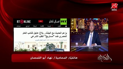 نهاد ابوالقمصان: طبيب مفصول قال انه بيكلم الجثث عشان تفضفضله