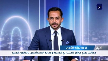 مطالب بمنح حوافز للمشاريع الجديدة وحماية المستثمرين بالقانون الجديد