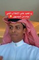 المشهور السعودي 