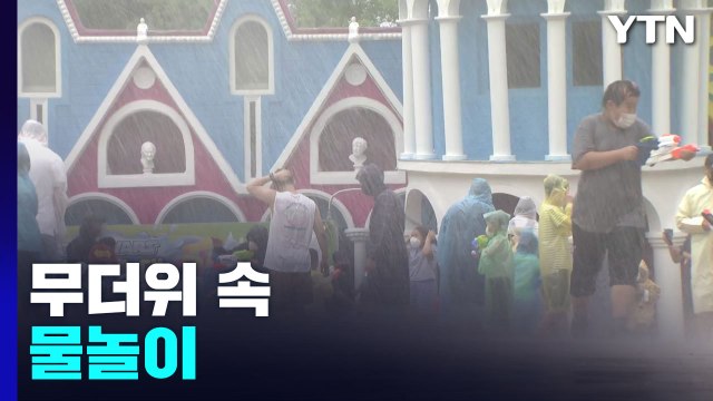 '장마 소강' 30도 넘는 무더위...주말 나들이객 '북적' / YTN