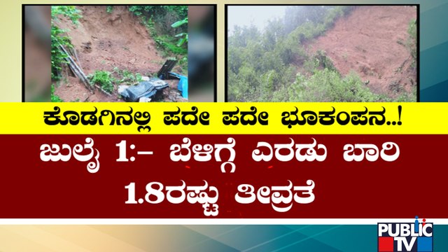Public TV | News Cafe | 8 times In 10 days, Kodagu District Witnesses Tremors | Public TV