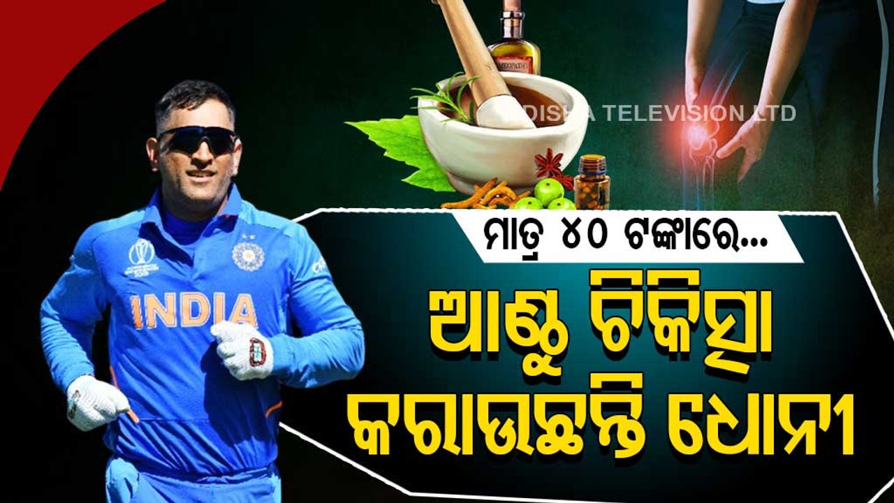 Special Story | MS Dhoni turns to Ayurveda, see...