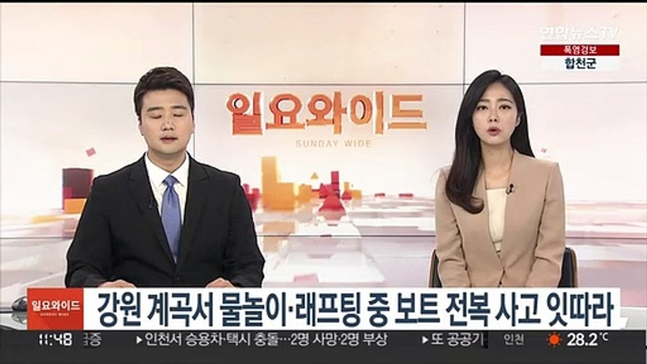 강원 계곡서 물놀이·래프팅 중 보트 전복 사고 잇따라