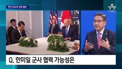 [풀영상]‘나토 정상회의 참석’ 박진 장관 인터뷰