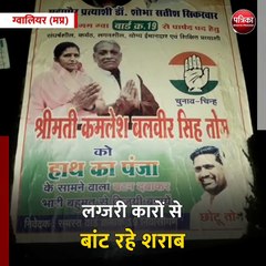 ग्वालियर (मप्र): चुनाव में शुरू हुआ शराब का खेल