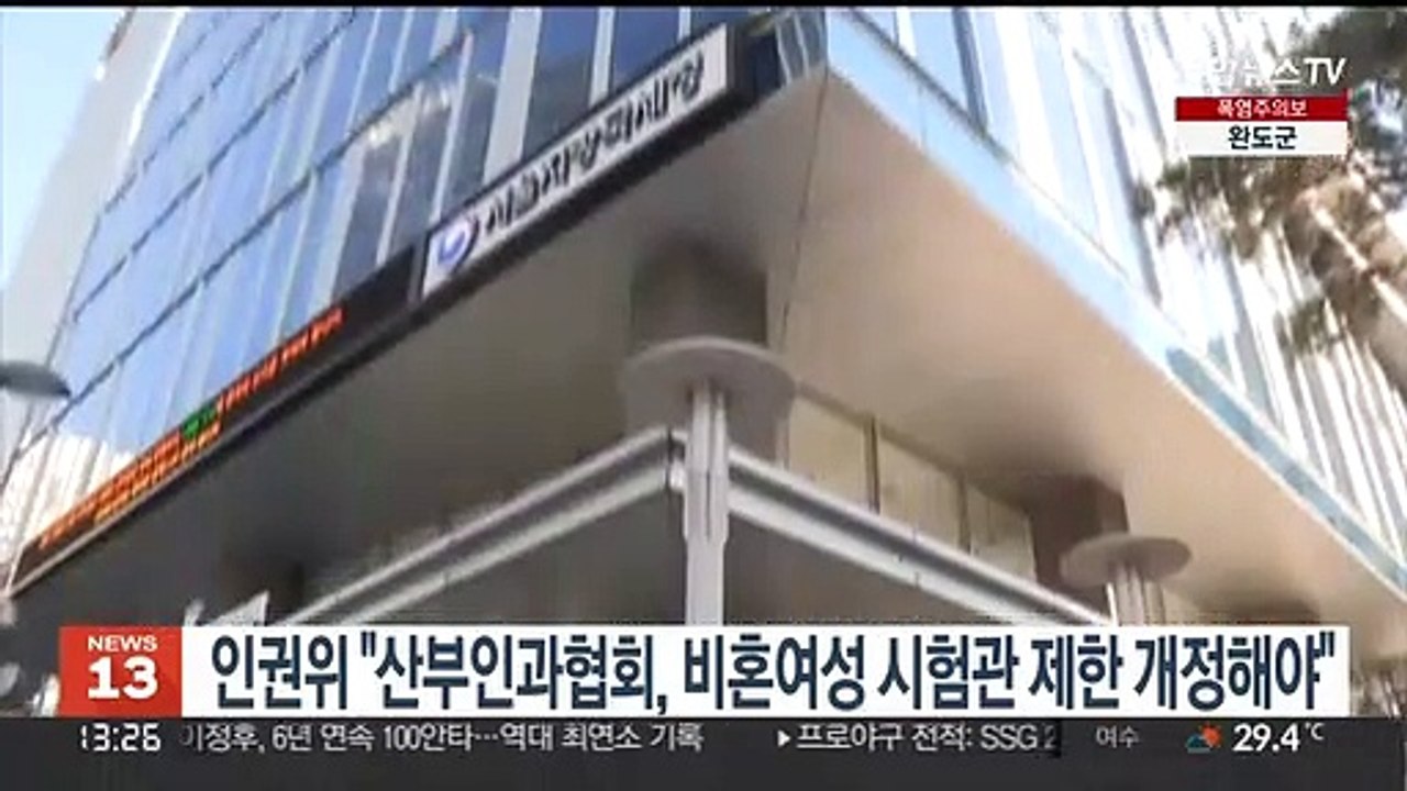 인권위 "산부인과협회, 비혼여성 시험관 제한 개정해야"
