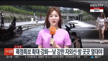 [날씨] 한낮 폭염 기승…제주·남해안 태풍 간접 영향 비