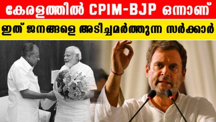 ബി ജെ പിയെ എതിര്‍ക്കാന്‍ ശ്രമിച്ചാല്‍ അവര്‍ക്ക് ഇ ഡിയെ നേരിടേണ്ടി വരും |*Kerala