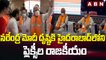 నరేంద్ర మోదీ దృష్టికి హైదరాబాద్ లోని  ఫ్లెక్సీల రాజకీయం || BJP VS TRS || Modi || KCR || ABN Telugu
