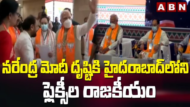 నరేంద్ర మోదీ దృష్టికి హైదరాబాద్ లోని ఫ్లెక్సీల రాజకీయం || BJP VS TRS || Modi || KCR || ABN Telugu