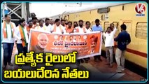 BJP Leaders start On Special Trains From Peddapalli To Hyderabad For Modi Meeting _ V6 News