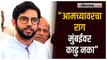 आरे मेट्रो कारशेडबाबत आदित्य ठाकरेंची सरकारला विनंती | Aditya Thackeray | Aarey Metro Car Shed Project