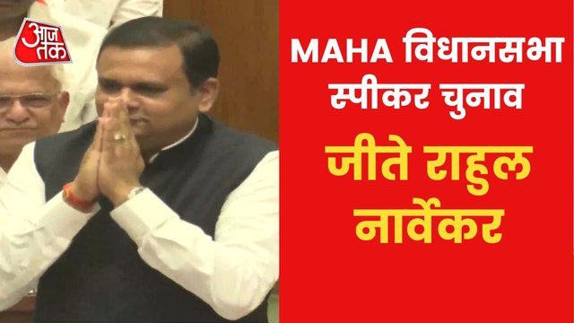 Rahul Narvekar elected as the new speaker of Maharashtra