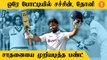 Sachin, Dhoni சாதனையை முறியடித்த Rishabh Pant.. England Test-ல் அசத்தல் *Cricket