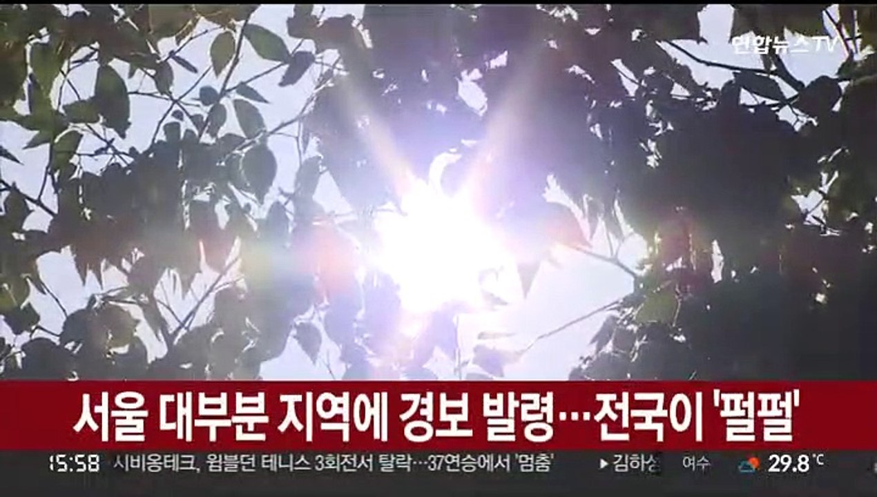 서울 올여름 첫 폭염경보 발령…체감온도 35도 이상