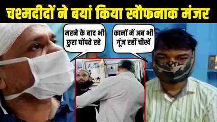 गौस और रियाज ने कैसे की थी कन्हैयालाल की हत्या, चश्मदीद से कहानी सुनेंगे तो अंदर तक हिल जाएंगे