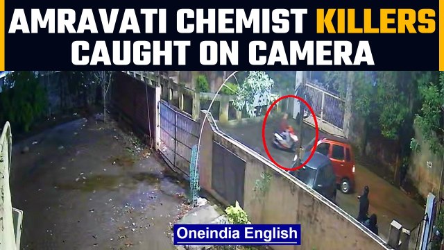 Amravati chemist killers caught on camera, had suported Nupur Sharma | Oneindia news *News