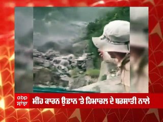 Rain ਕਾਰਨ ਉਫ਼ਾਨ 'ਤੇ Himachal ਦੇ ਬਰਸਾਤੀ ਨਾਲੇ , Kinnaur ਦੇ ਬਟਸੇਰੀ ਨਾਲੇ ਦੀਆਂ ਤਸਵੀਰਾਂ