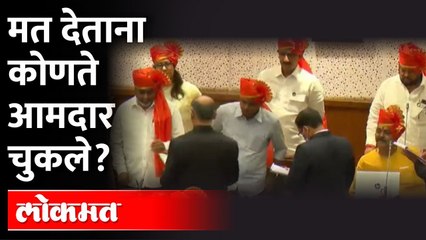 Maharashtra Vidhan Sabha Speaker Election | विधानसभा अध्यक्षपदाच्या निवडीत काय गोंधळ उडाला?