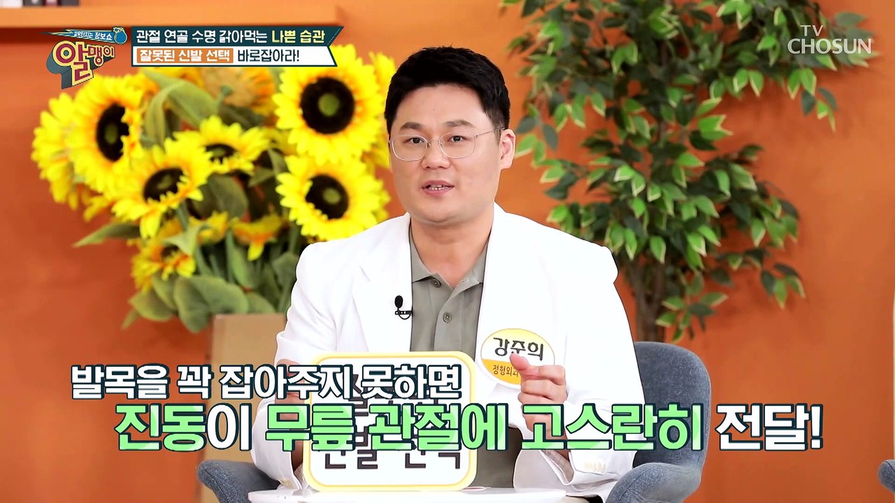 관절 연골 수명을 갉아먹는 K-생활 습관 TV CHOSUN 20220703 방송