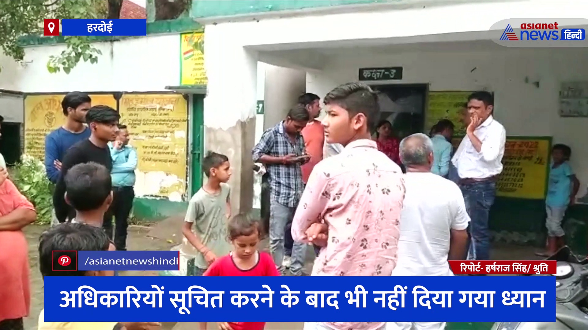 नहीं सुधरी प्राथमिक विद्यालयों की दशा, बरसात के बीच गिरी छत