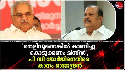 പിസിക്കു വയർ നിറയെ മറുപടി കൊടുത്ത് കാനം രാജേന്ദ്രന്‍