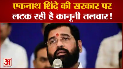 Eknath Shinde की सरकार पर लटक रही है Kanooni तलवार!|India News|Maharashtra News|