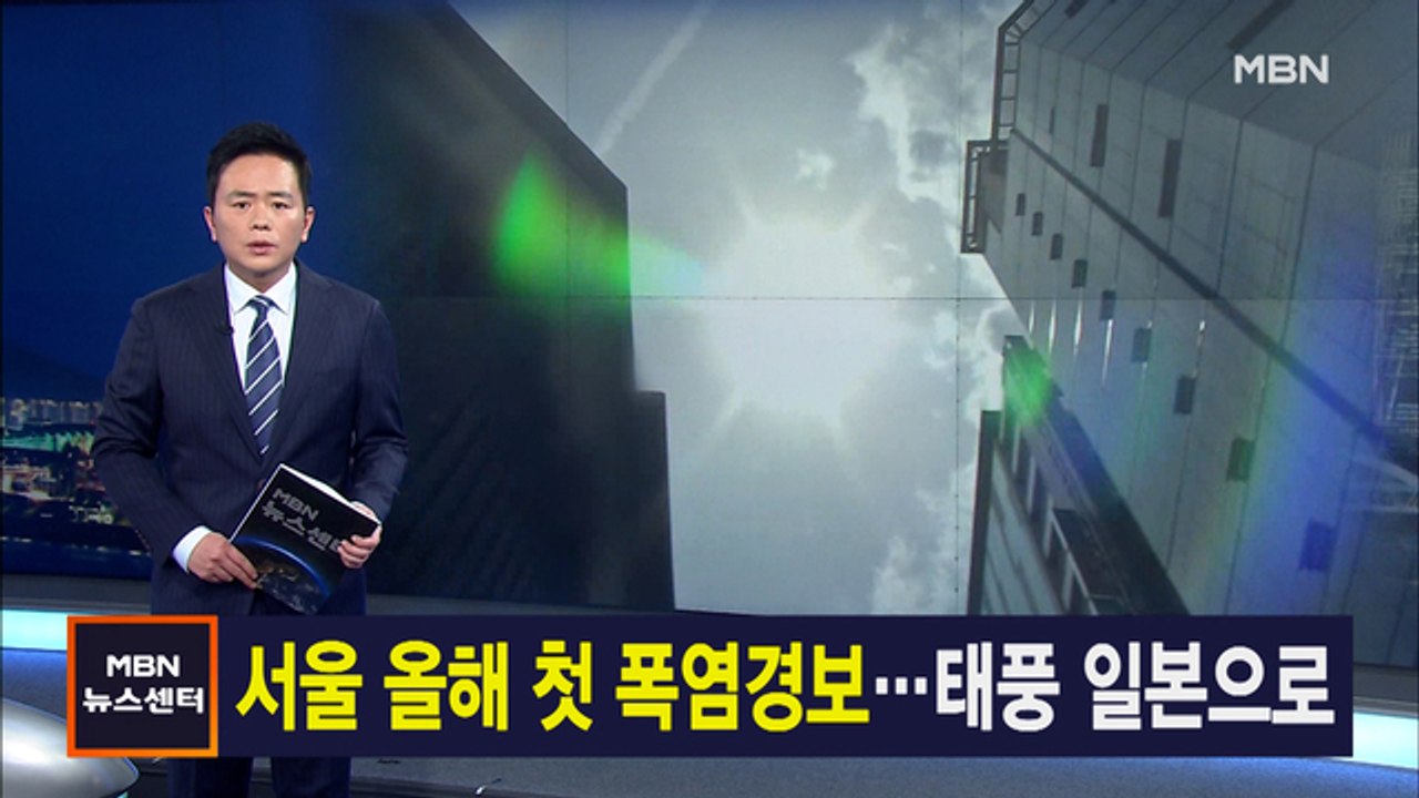 7월 3일 MBN 뉴스센터 주요뉴스