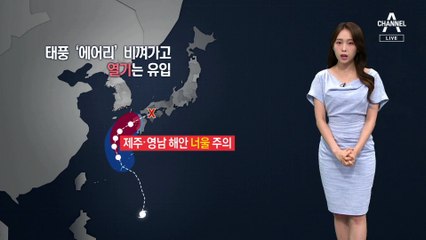 [날씨]태풍 비껴가고 뜨거운 열기 유입…폭염 기승
