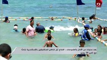 افتتاح أول شاطئ للمكفوفين بالإسكندرية تزامناً مع ذكرى 30 يونيو