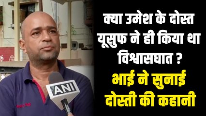 क्या यूसुफ खान ने वायरल किए थे उमेश कोल्हे की पोस्ट के स्क्रीनशॉट, भाई ने बताई दोस्ती की कहानी