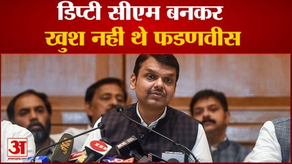 डिप्टी सीएम बनकर खुश नहीं थे फडणवीस लोकसभा और विधानसभा चुनाव में जुटे फडणवीस