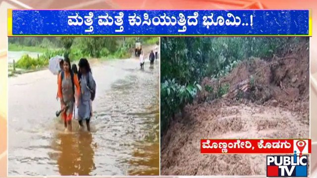Fresh Tremors Trigger Landslides In Kodagu District | Public TV