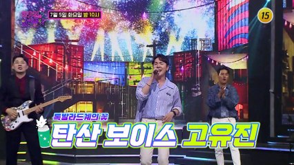 뜨거운 여름을 여는 역대급 특집! 〈로큰롤 가요제〉_화요일은 밤이 좋아 30회 예고 TV CHOSUN 220705 방송
