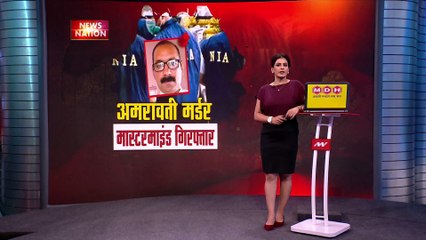 Amaravati Murder Case: हत्याकांड का मास्टरमाइंड Dr. Yusuf गिरफ्तार