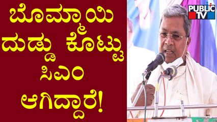 Siddaramaiah: Basavaraj Bommai Is Not a Elected Chief Minister, Appointed CM