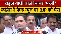 Rahul Gandhi की Fake News पर Anchor और  MP Rajyavardhan Rathore पर FIR | वनइंडिया हिंदी | *Politics