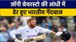 India vs ENG: Jonny Bairstow का तूफान, जड़ दिया तबड़तोड़ शतक | वनइंडिया हिन्दी | *Cricket