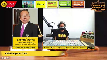 ตั๋วเงิน : กฎหมายชายคา ปัญหาชาวบ้าน โดย สมาคมทนายความแห่งประเทศไทย : 3 กรกฎาคม 2565