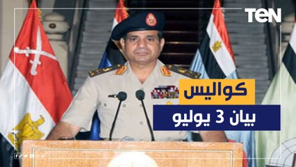 المؤرخ محمد الشافعي يكشف كواليس بيان 3 يوليو الذي زلزل عرش الإخوان وكيف تجمعت فيه كل القوى